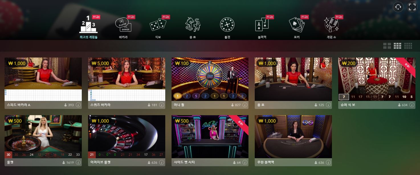 카지노게임 에볼루션게이밍 Evolution Gaming | 바카라사이트윈