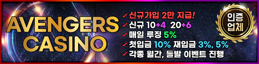 카지노사이트 어벤져스카지노 바카라사이트윈