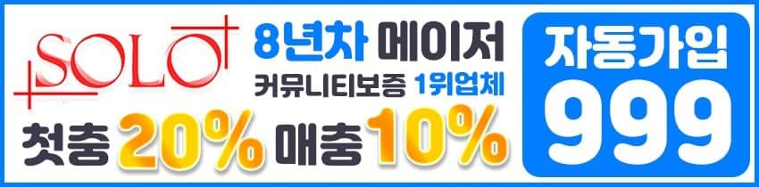 토토사이트-솔로-solo