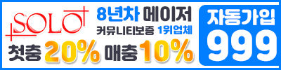 토토사이트-솔로-solo-100-바카라사이트윈