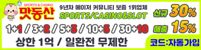 토토사이트-맛동산-바카라사이트윈-100